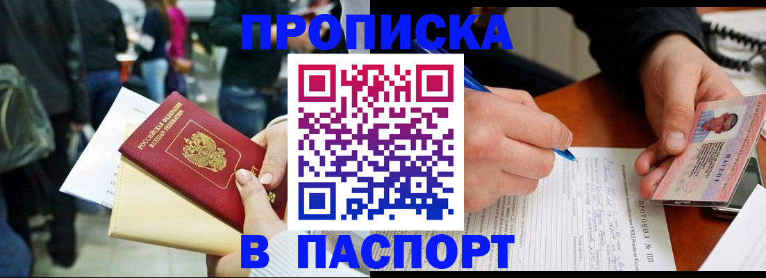прописка в Сасово