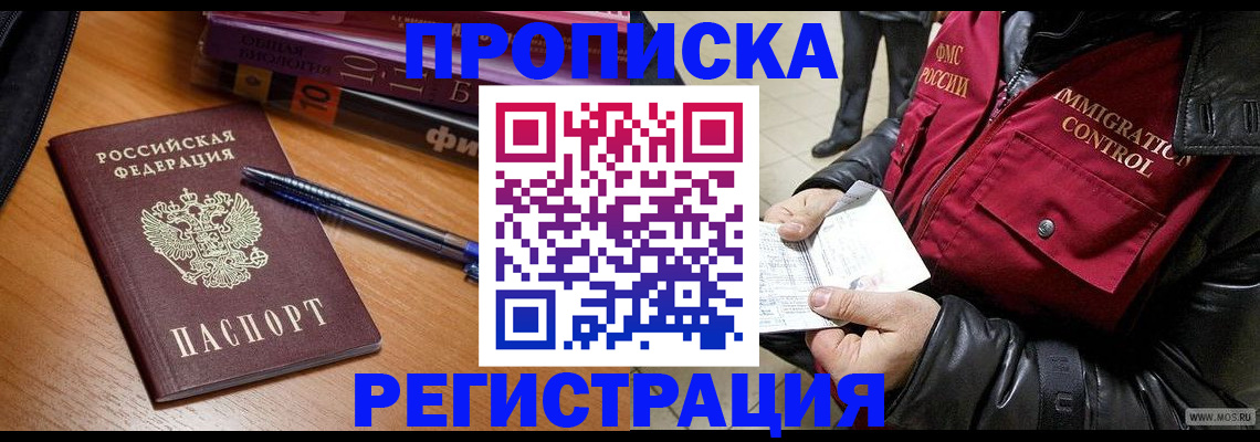 прописка иностранных граждан в Сасово