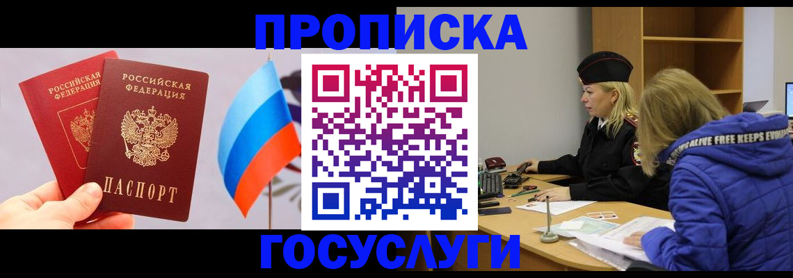 временная регистрация госуслуги в Сасово