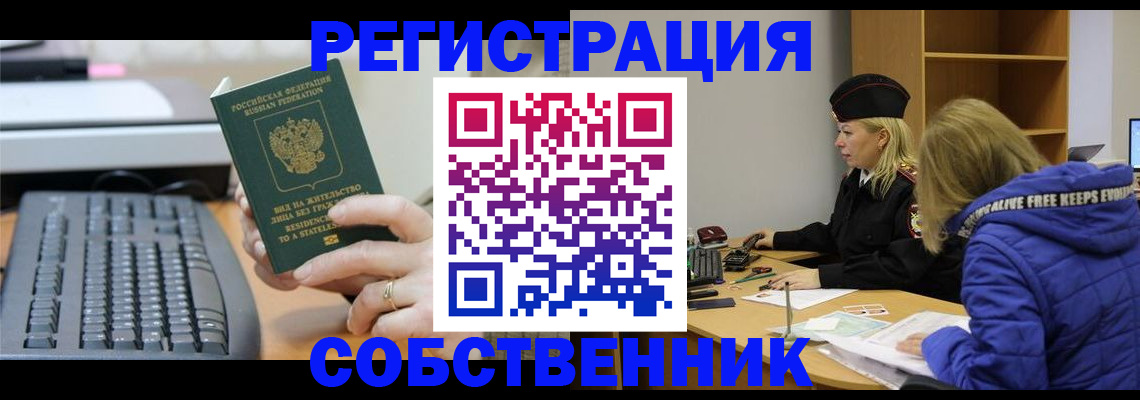 прописка в Сасово