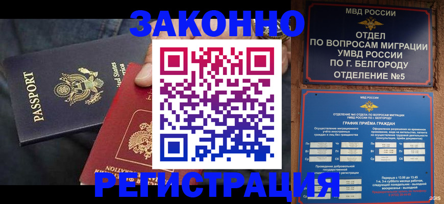 прописка законно в Сасово