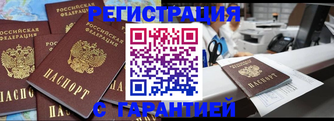 временная прописка в Сасово